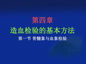 骨髓细胞形态学检查1.ppt