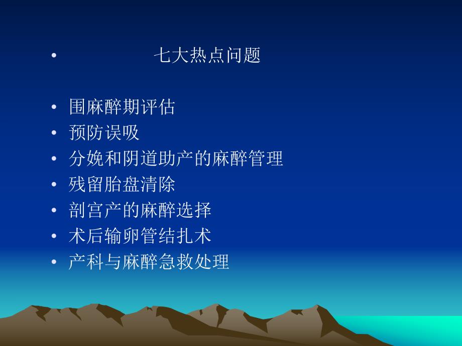 高危妊娠产科麻醉.ppt_第2页