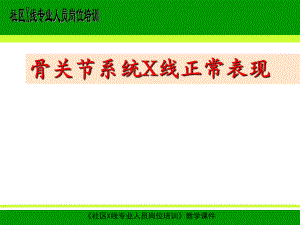 骨与关节检查方法.ppt