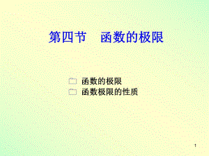 高数一章4节2ppt课件.ppt