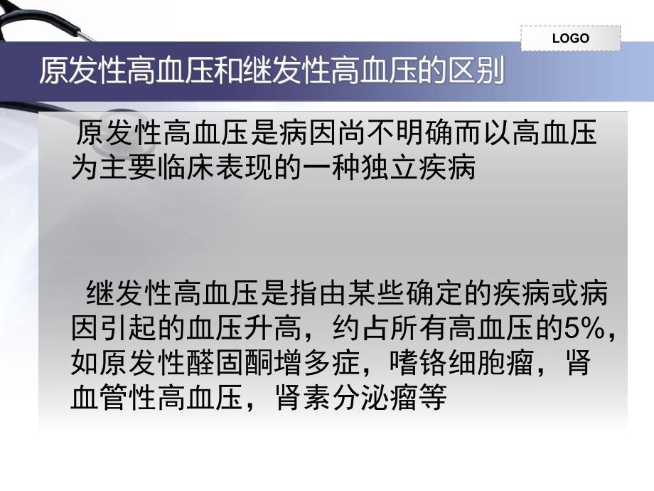 高血压通俗版ppt课件.ppt_第3页