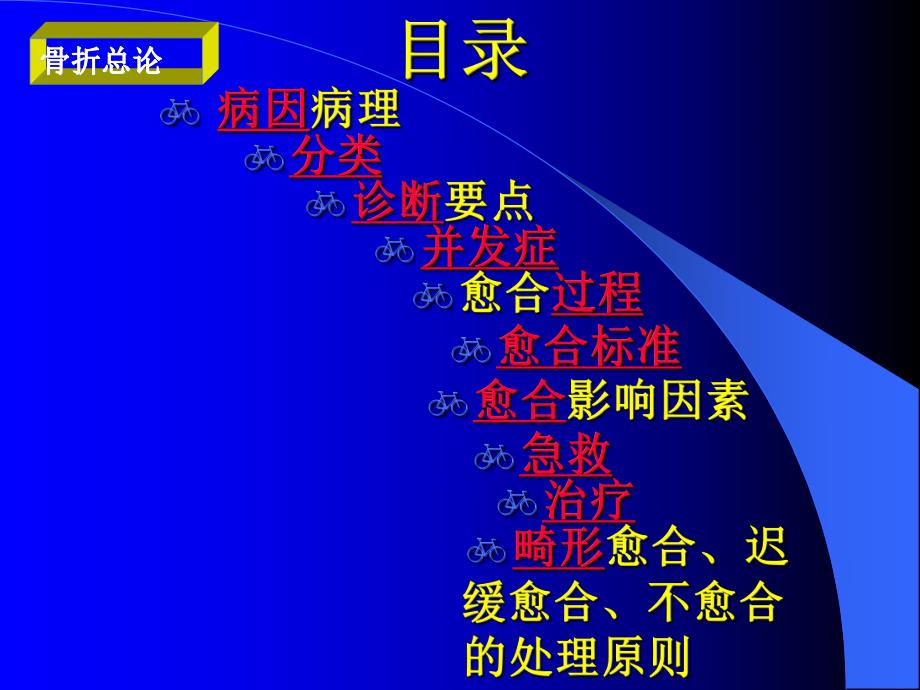 骨折总论广州讲义.ppt_第2页