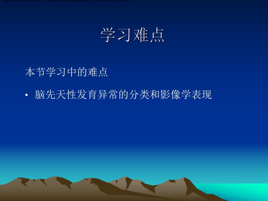颅脑先天畸形.ppt_第3页