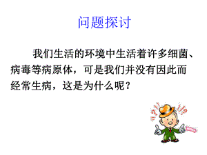 非特异性免疫.ppt