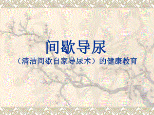 高血压的预防.ppt