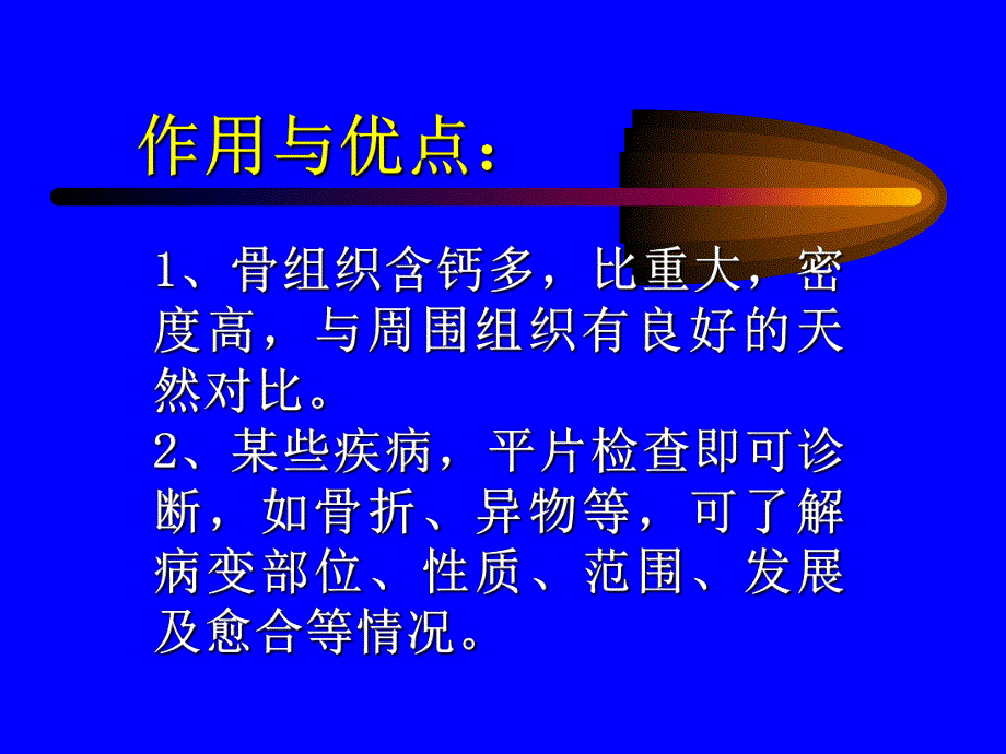 骨与关节X线诊断2.ppt_第2页