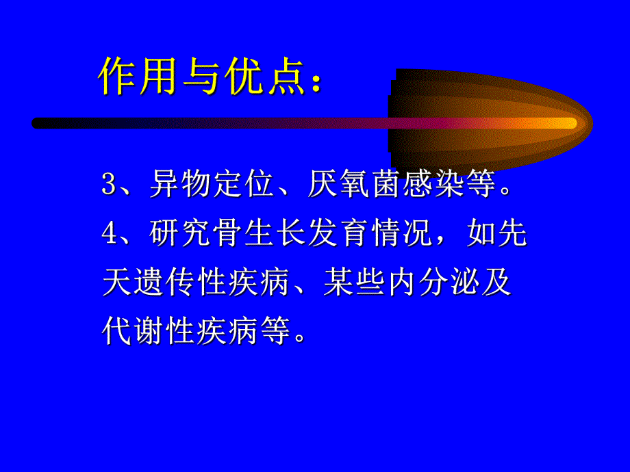 骨与关节X线诊断2.ppt_第3页