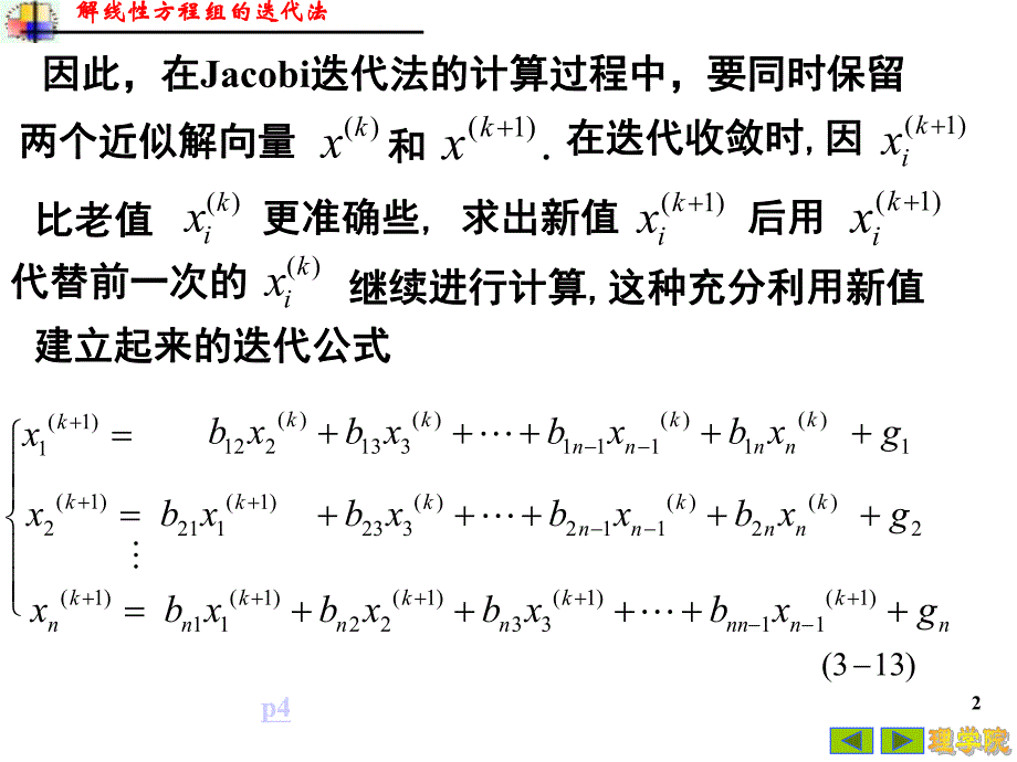 高斯赛得尔迭代法.ppt_第2页