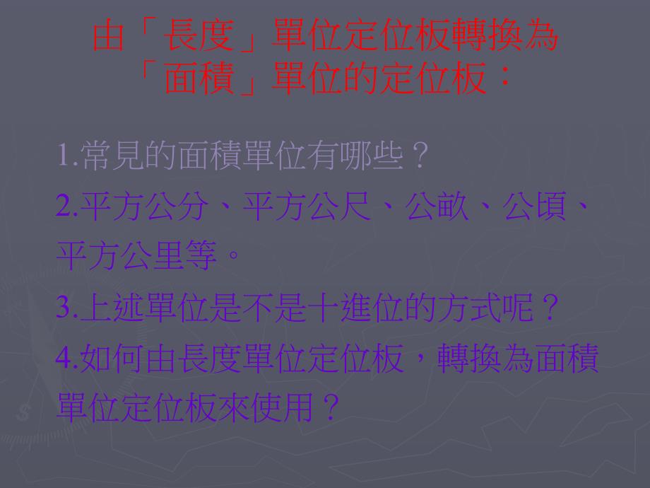 面积化聚换算教学示例.ppt_第2页