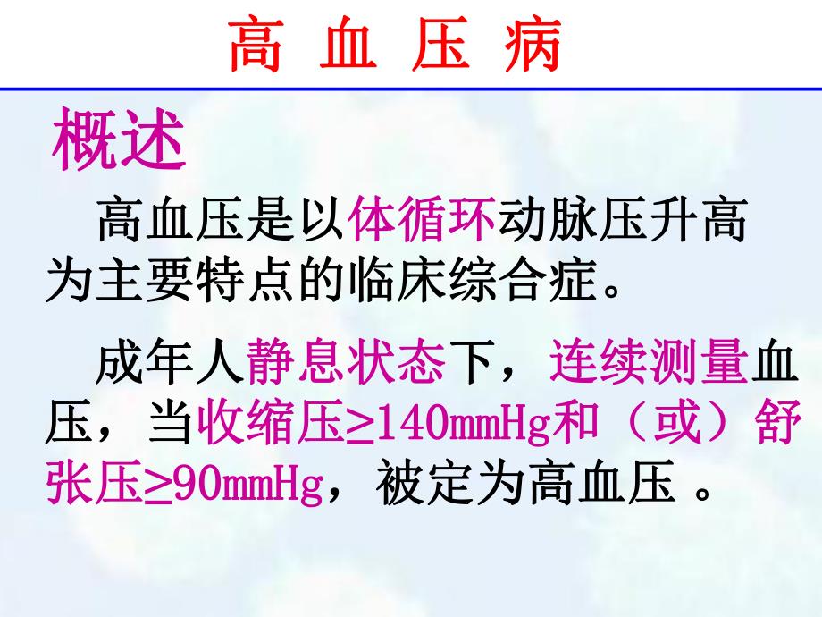 高血压病病理学.ppt_第2页