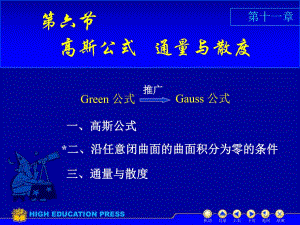 高斯公式和斯托克斯公式ppt课件.ppt