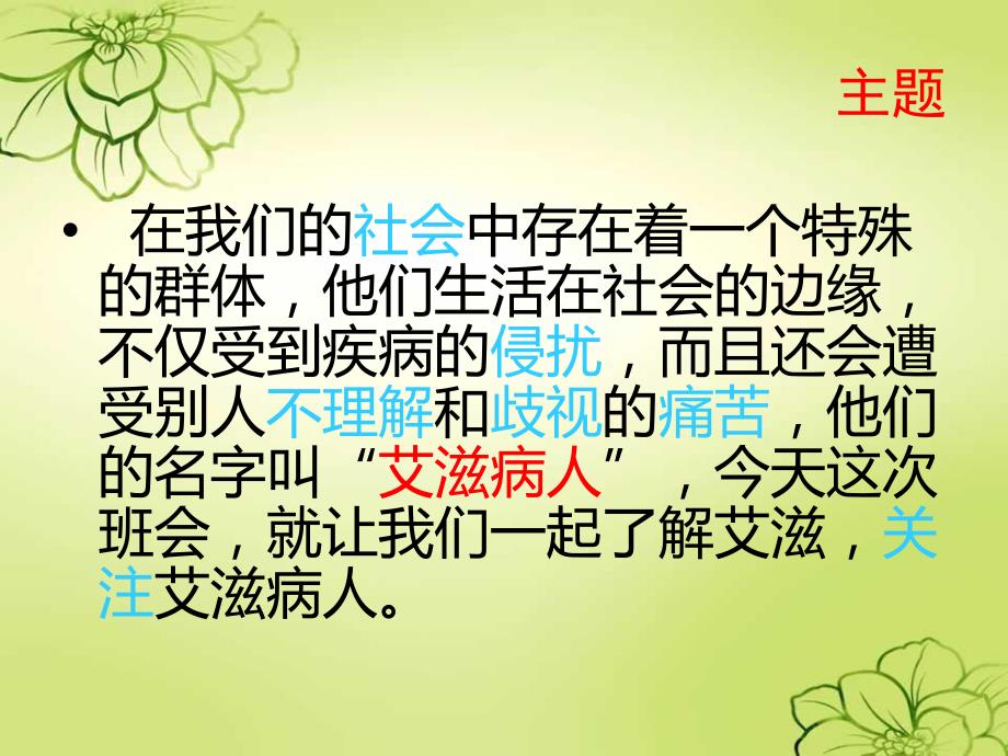 预防艾滋病课件.ppt_第3页