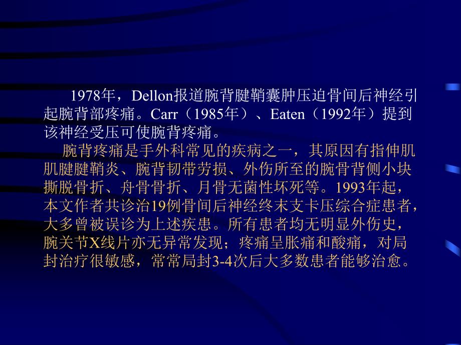 骨间背神经终末支卡压.ppt_第2页