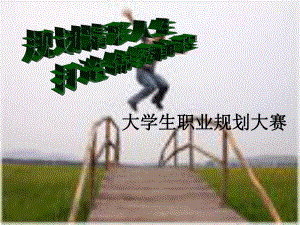 职业规划培训课件.ppt