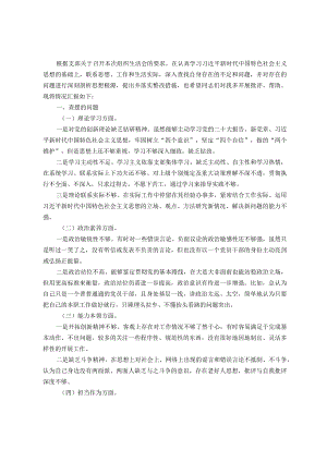 2023年主题教育组织生活会党员个人对照检查材料.docx