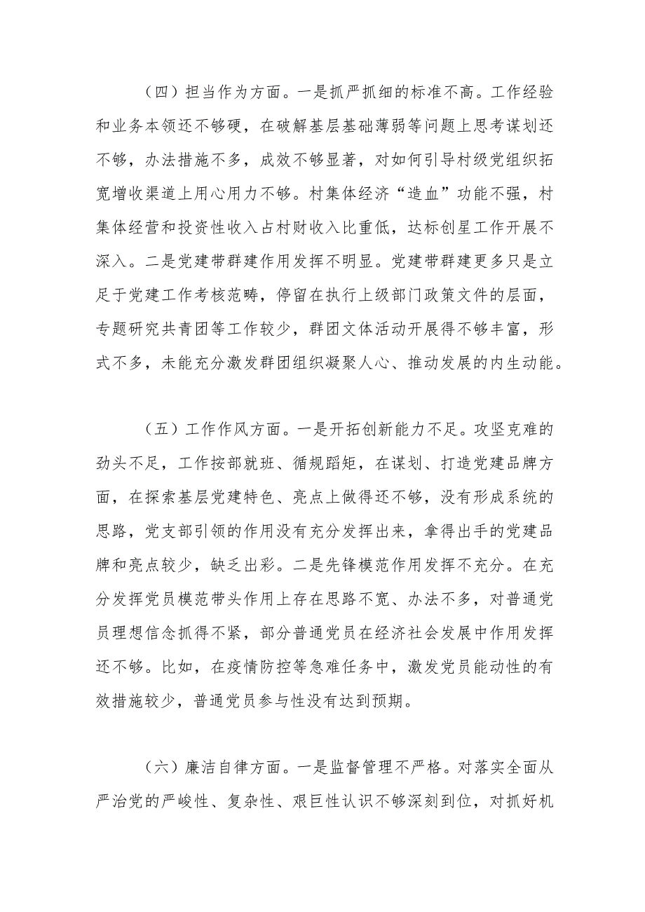XX组织委员主题教育民主生活会个人对照检查材料(素质能力、担当作为、检视剖析发言提纲).docx_第3页