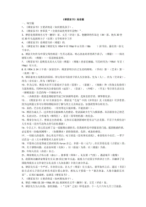 《傅雷家书》阅读题及答案.docx