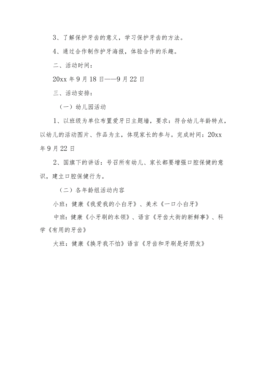 2023年口腔医院爱牙日活动方案 篇3.docx_第2页