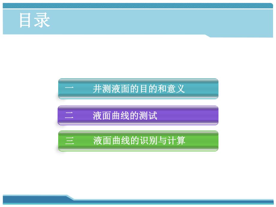 液面的识别与计算.ppt_第2页