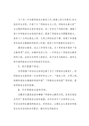 2023年学校网络安全宣传周主题活动总结篇6.docx