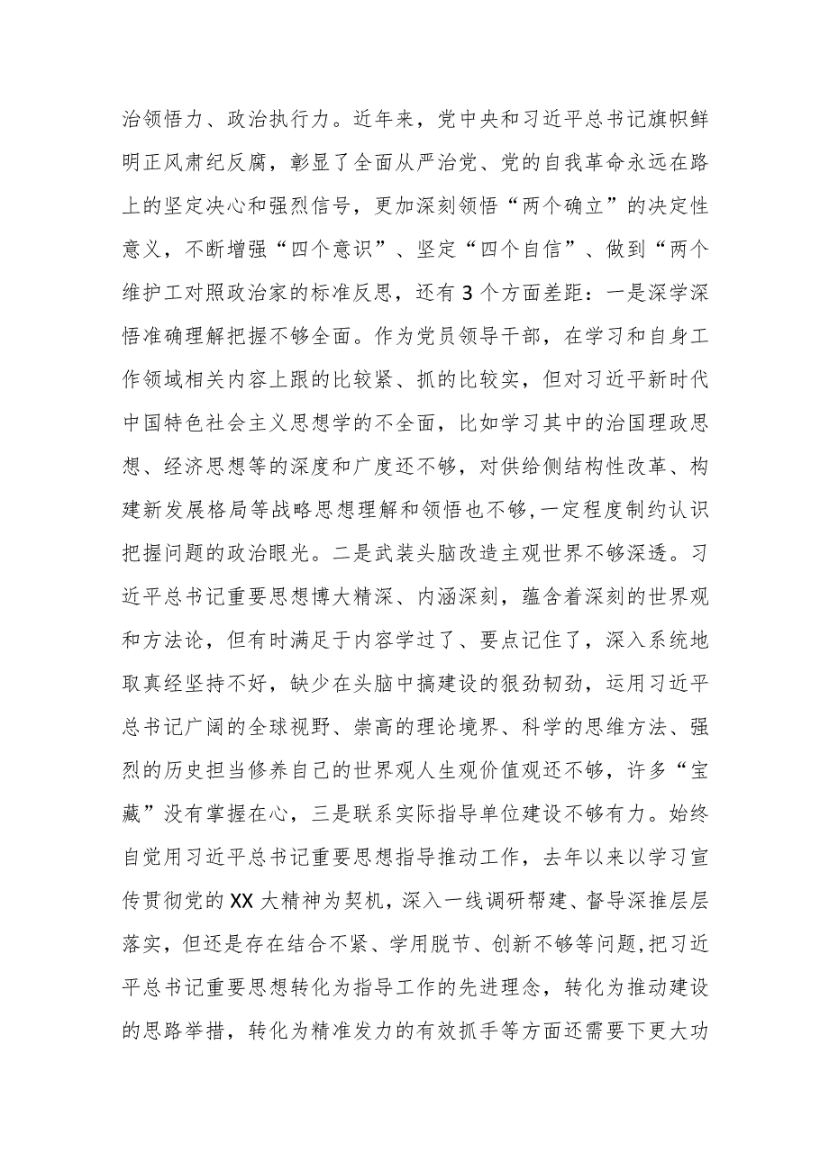 2023年 专题民主生活会对照检查材料（四）.docx_第2页