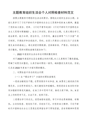 z生活会个人对照检查材料学习素质能力担当作为作风廉洁检视剖析发言提纲.docx