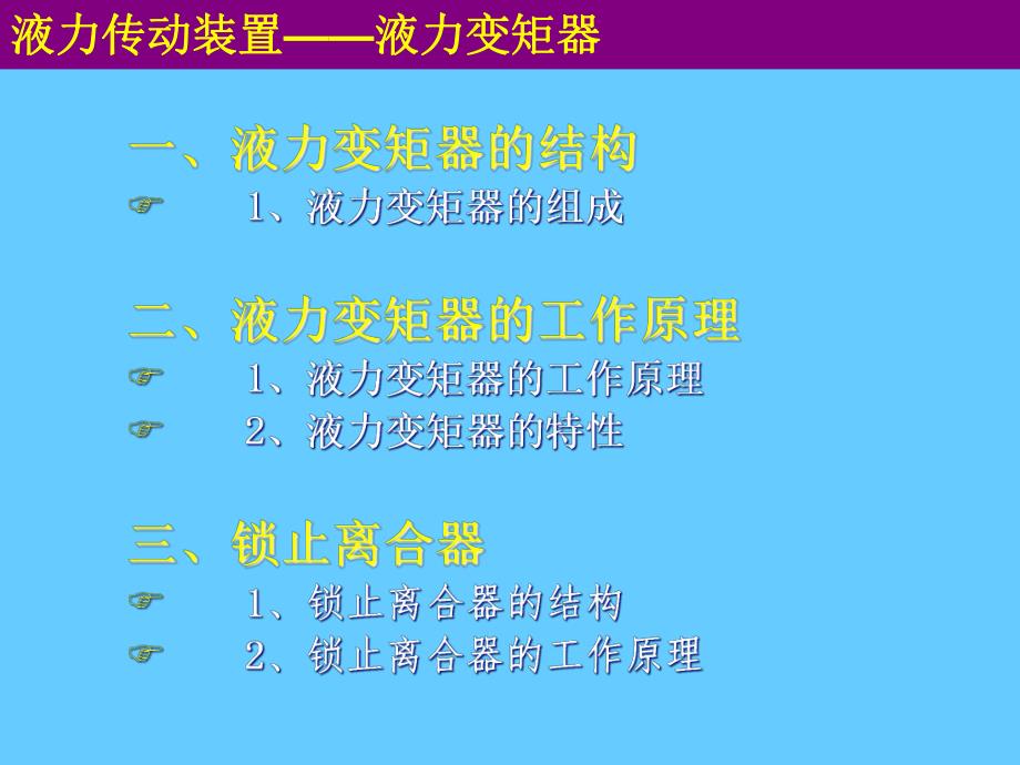自动挡液力变矩器2.ppt_第2页