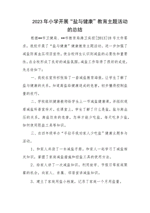 2023年小学开展“盐与健康”教育主题活动的总结.docx