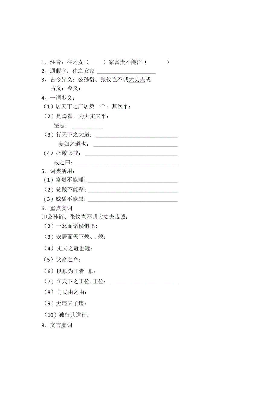 《富贵不能淫》复习资料及答案.docx_第2页