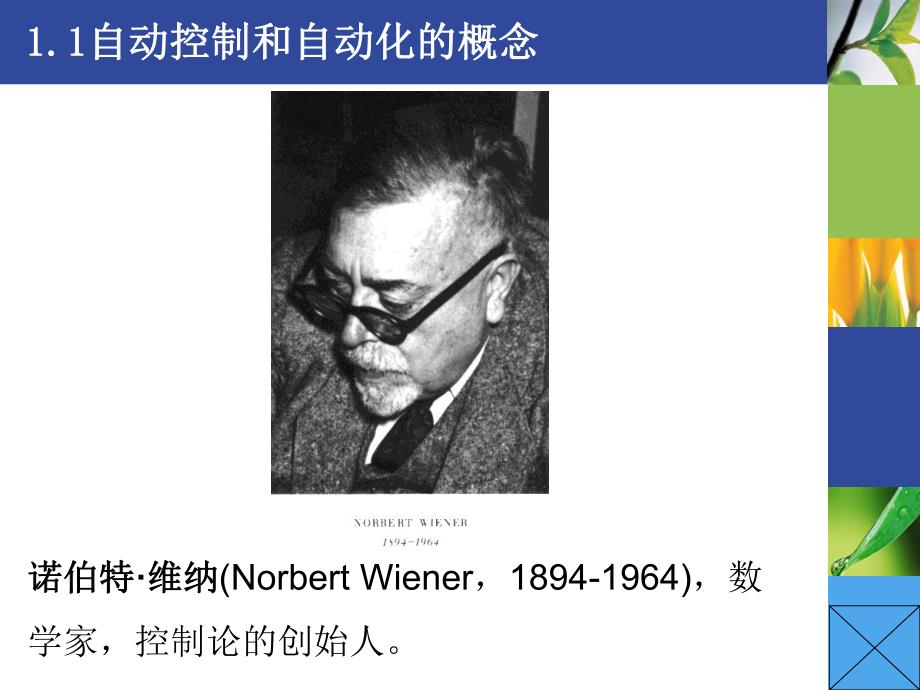 自动化概论第1章.ppt_第3页