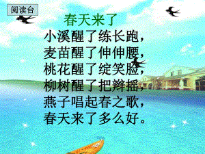 苏教版一下笋课件.ppt
