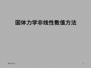 能量原理与变分法1.ppt