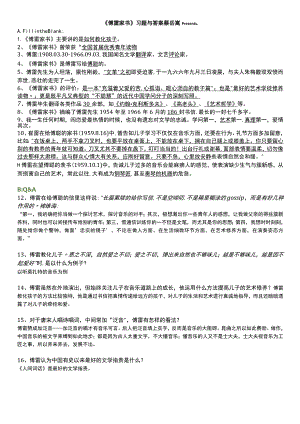 《傅雷家书》习题与答案.docx