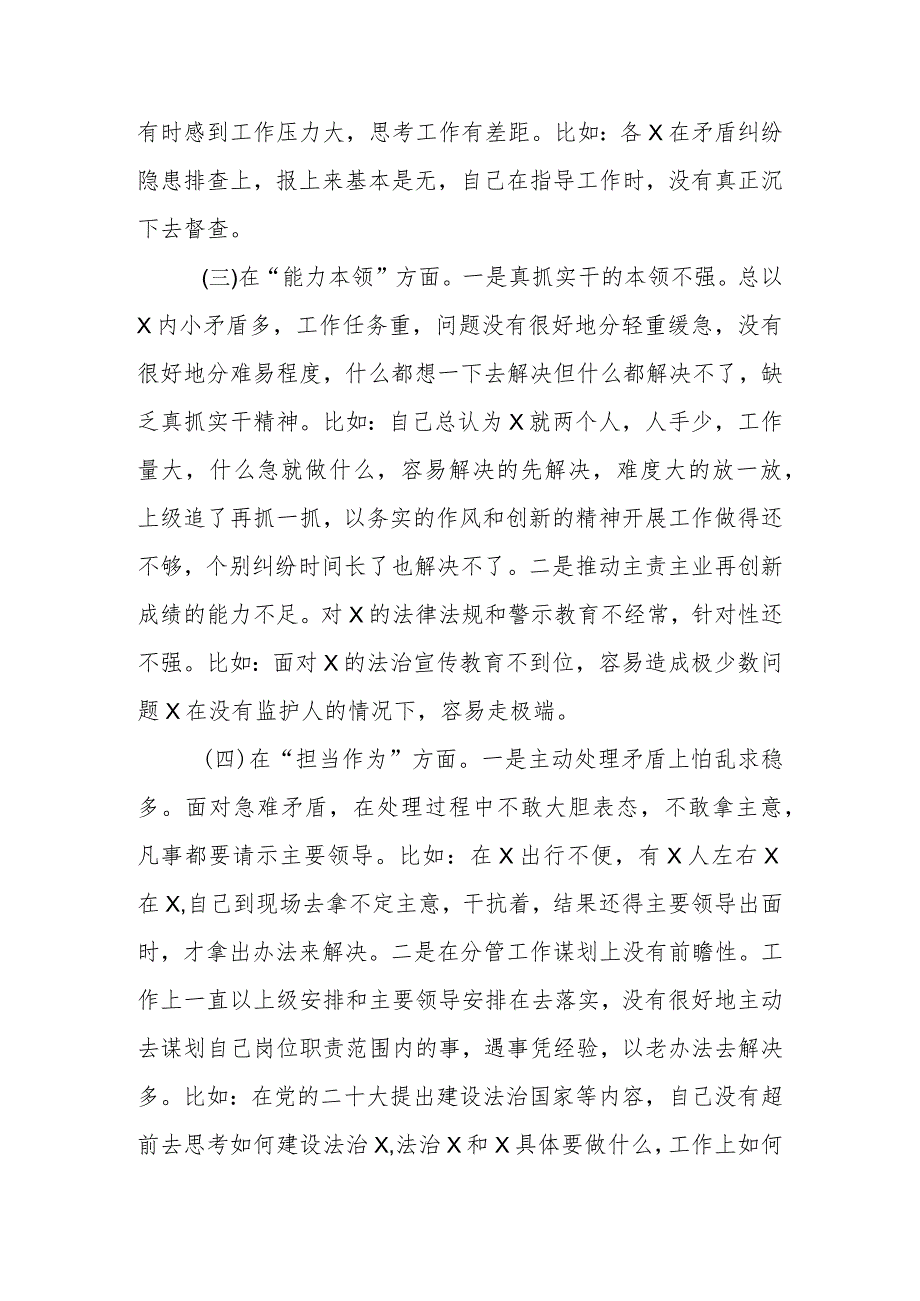 2023年主题教育组织生活会个人对照检查材料（含案例剖析检视剖析发言提纲上年度整改）（三）.docx_第3页
