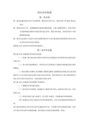 (完整版)项目评审制度.docx