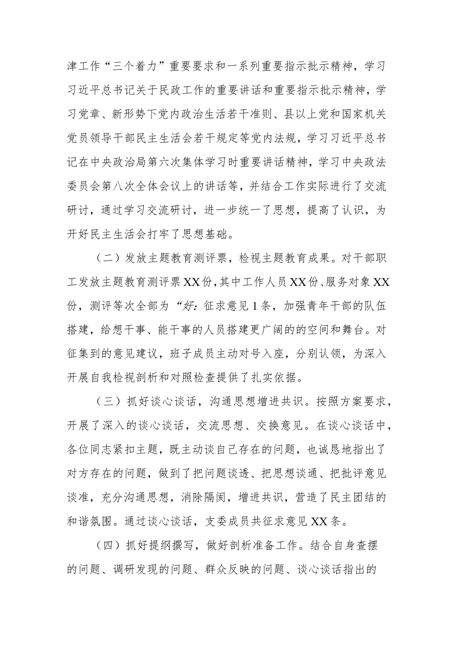 2023年主题教育专题民主生活会开展情况总结报告(二篇).docx_第2页