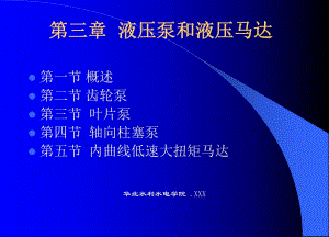 液压泵和液压马达.ppt