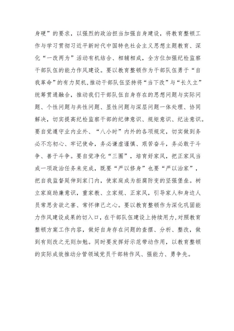 2023纪检干部队伍教育整顿学习体会(九篇).docx_第3页