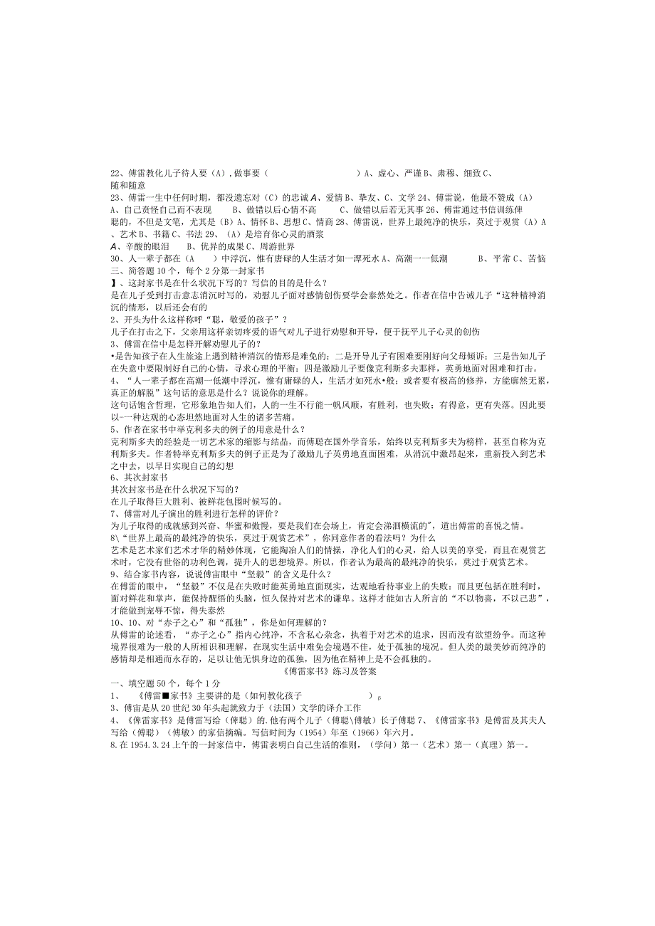 《傅雷家书》练习题及答案.docx_第1页