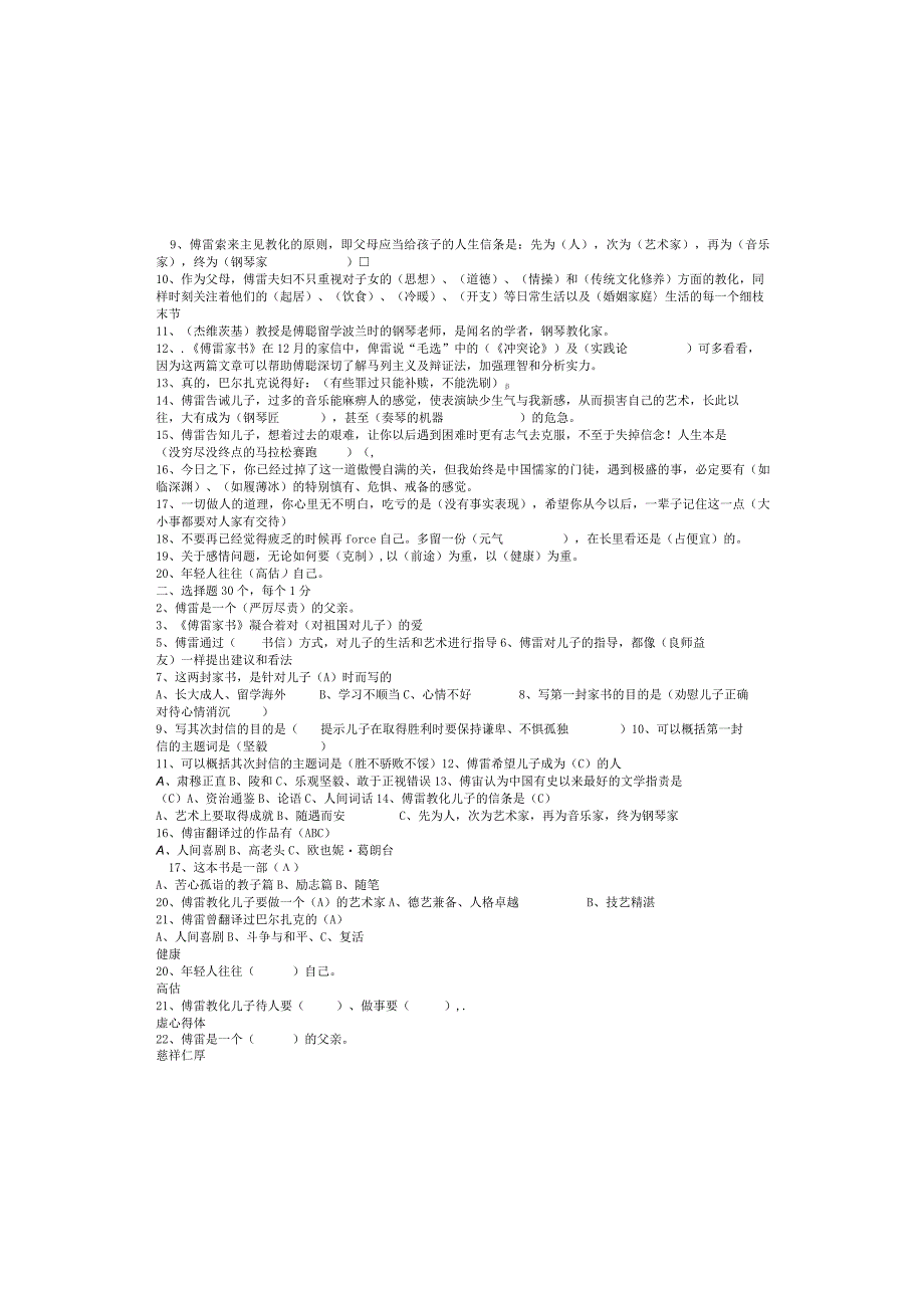 《傅雷家书》练习题及答案.docx_第2页