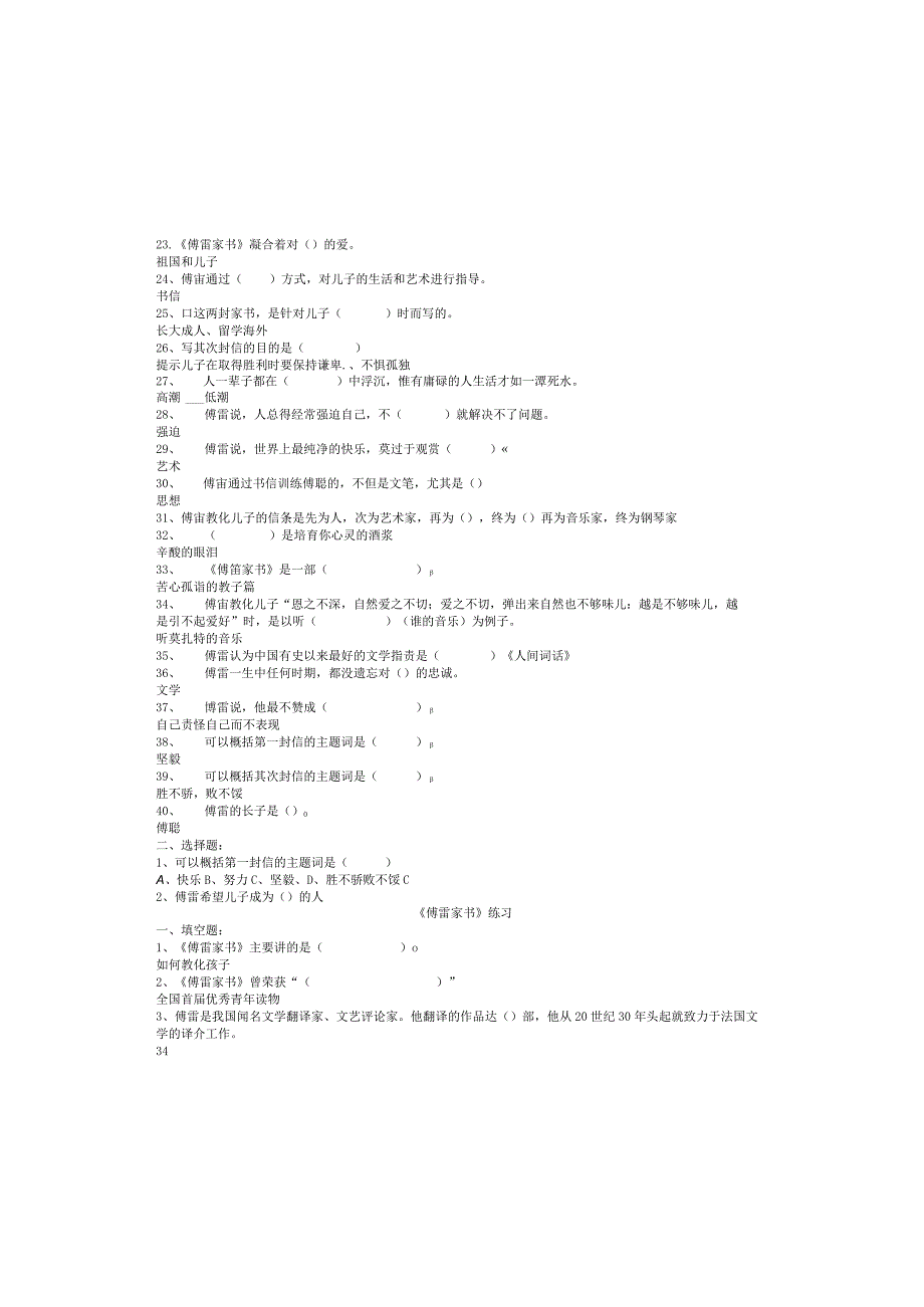 《傅雷家书》练习题及答案.docx_第3页