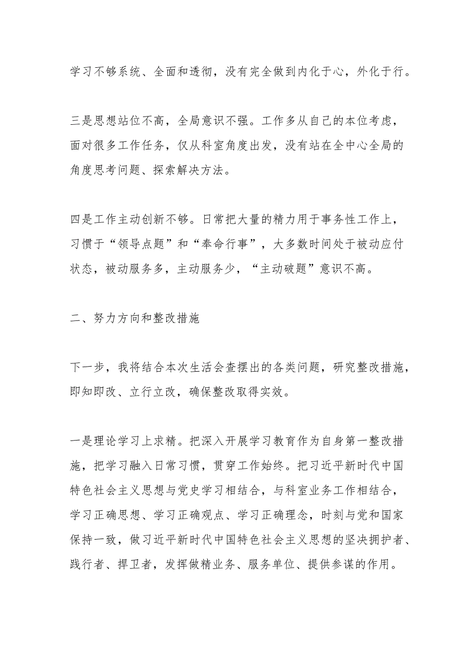 2023年度民主生活会检视 发言材料.docx_第2页