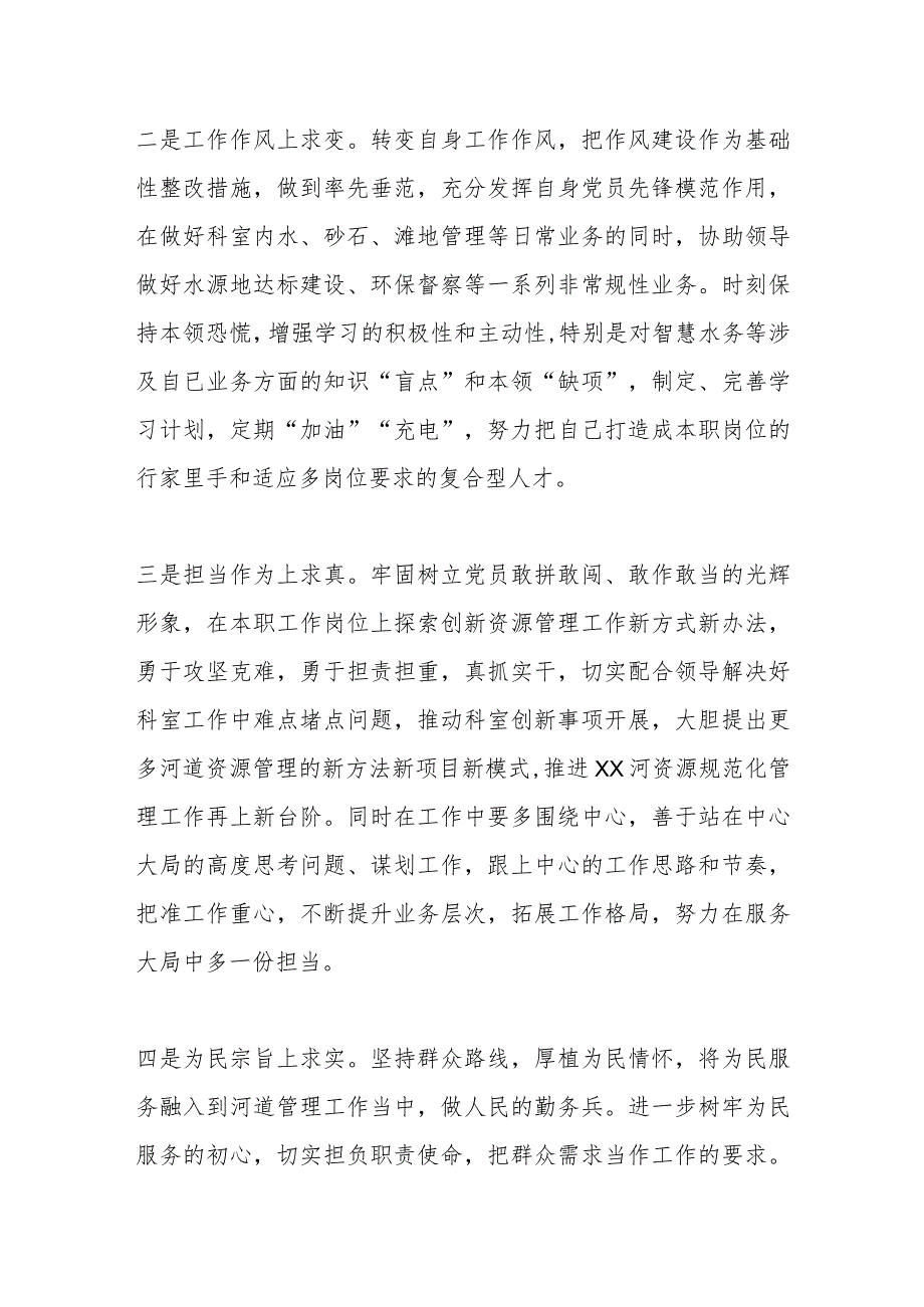 2023年度民主生活会检视 发言材料.docx_第3页
