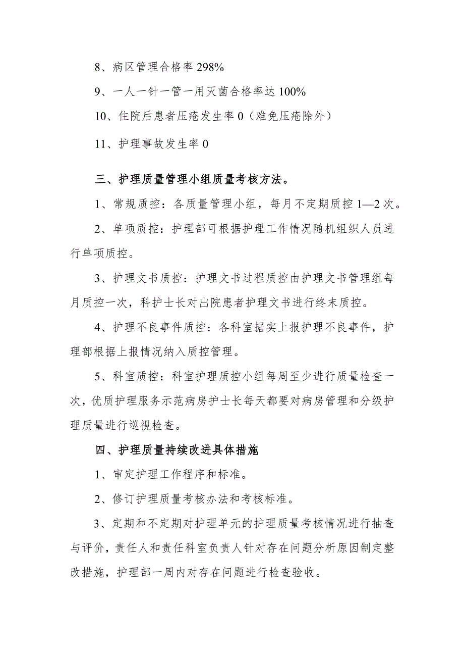 2023年医院质量改进实施方案1.docx_第2页