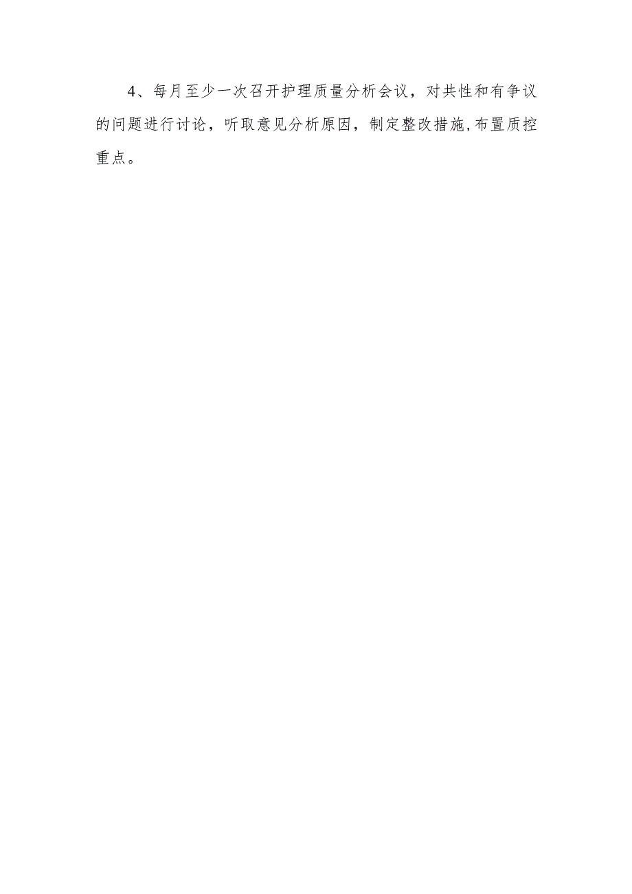 2023年医院质量改进实施方案1.docx_第3页