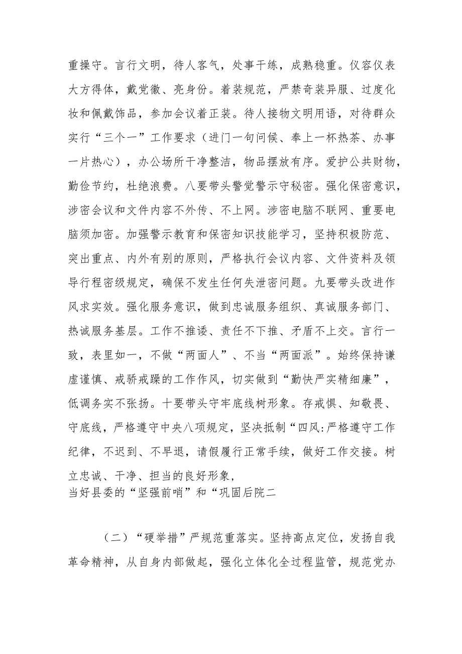 XX县委办公室干部作风能力提升年工作汇报.docx_第3页