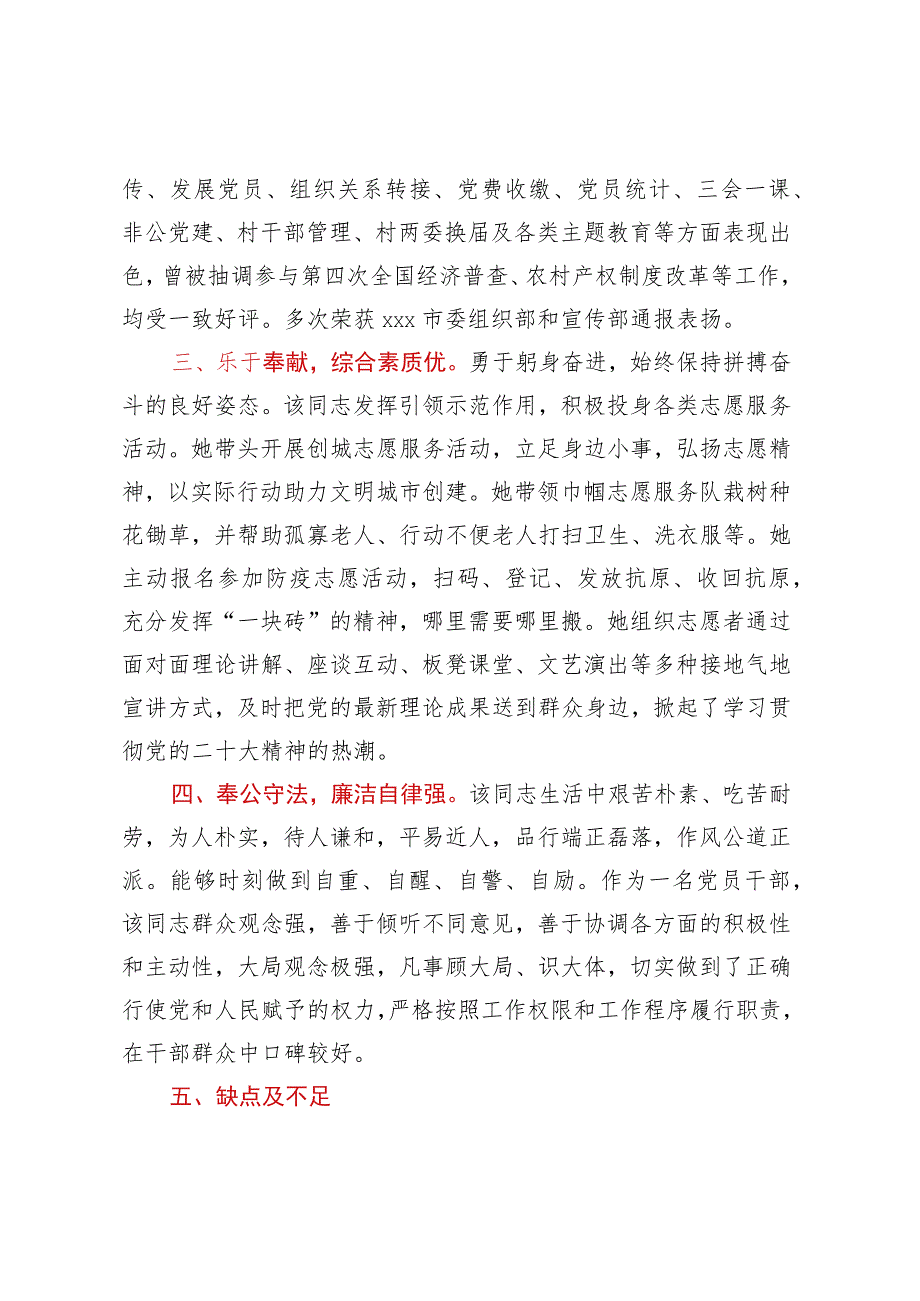 XXX同志现实表现材料.docx_第2页