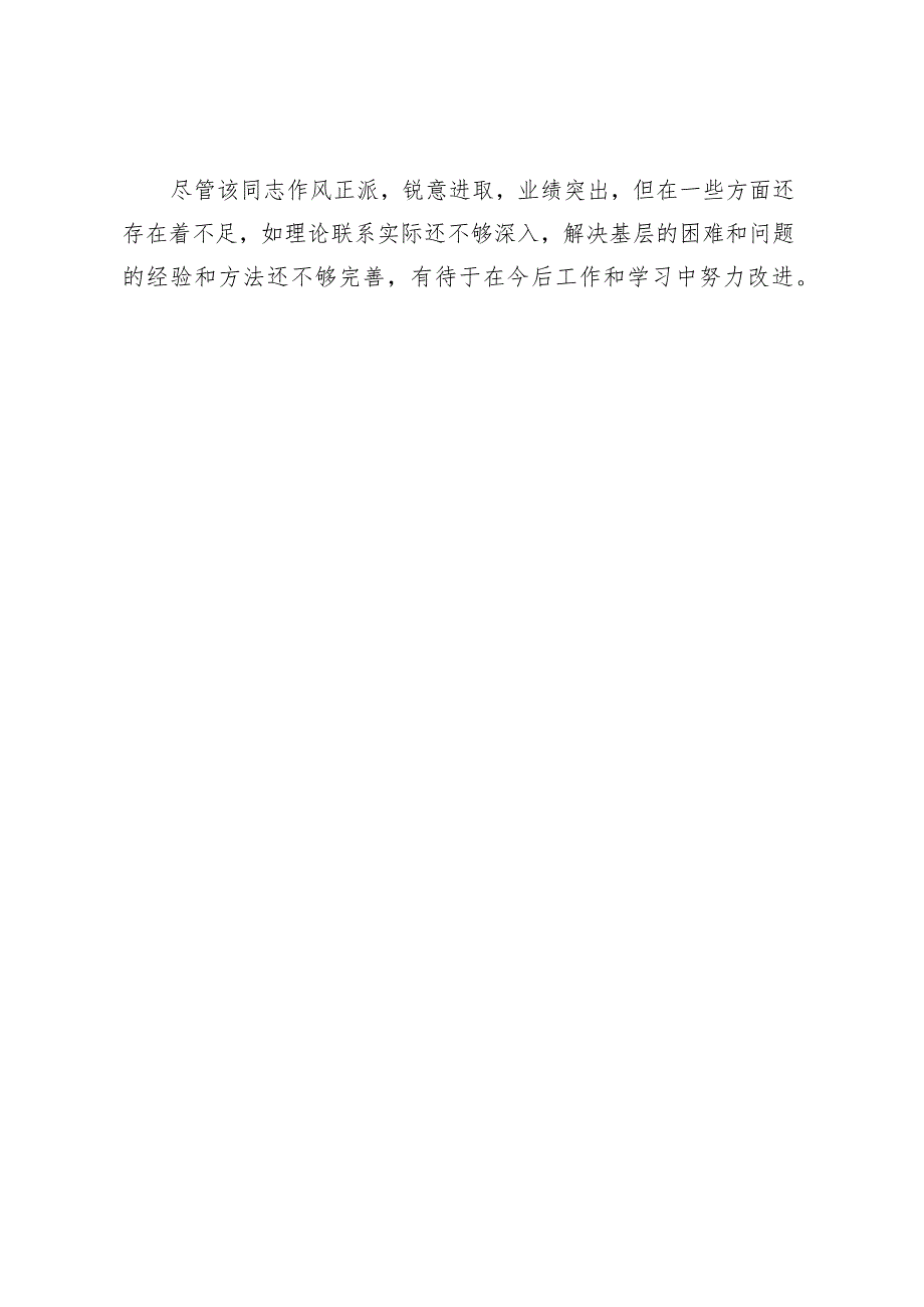 XXX同志现实表现材料.docx_第3页