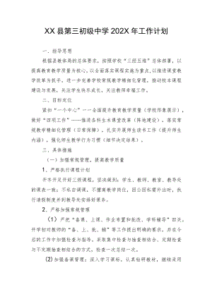 XX学校学年工作计划.docx