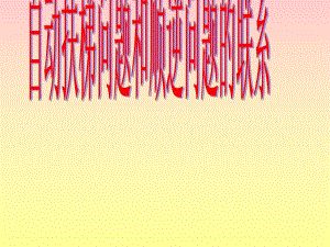 自动扶梯问题和顺逆问题.ppt